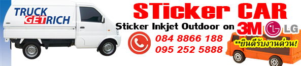 Sticker Inkjet Outdoor, สติ๊กเกอร์ติดรถยนต์